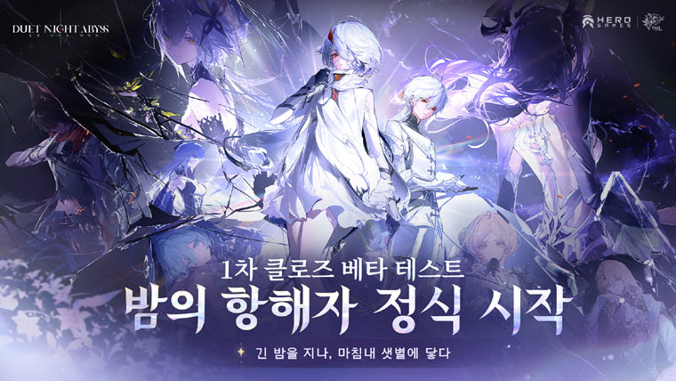 ‘듀엣 나이트 어비스’, 글로벌 CBT 오픈! 본문 이미지
