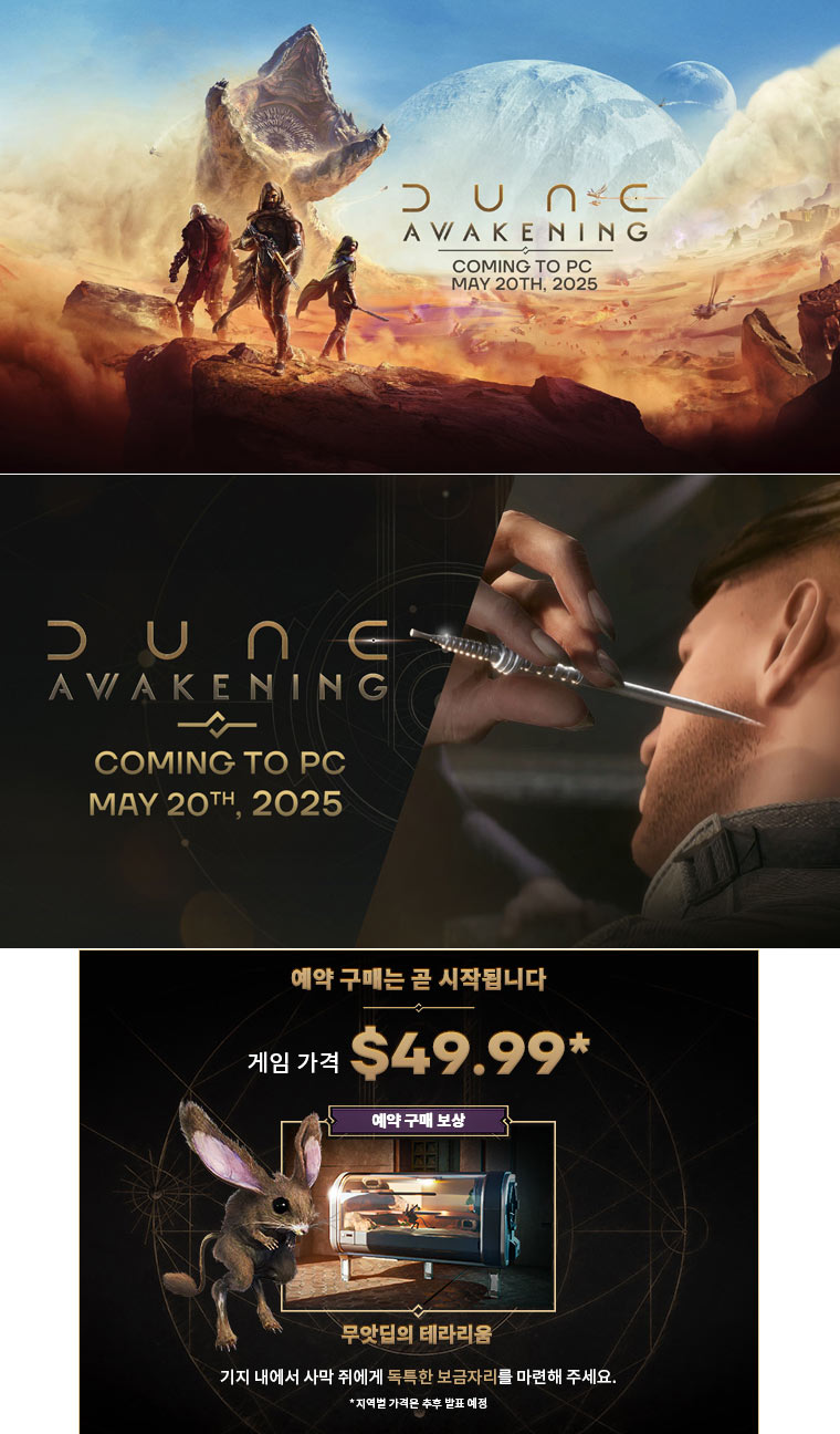 기대작 ‘듄: 어웨이크닝’ 오는 5월 20일 정식 출시 및 가격 공개, 캐릭터 생성 모드도 오픈!