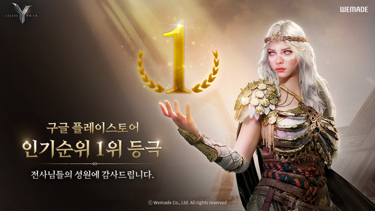 위메이드 ‘레전드 오브 이미르’, 구글 플레이 인기 1위 달성 본문 이미지