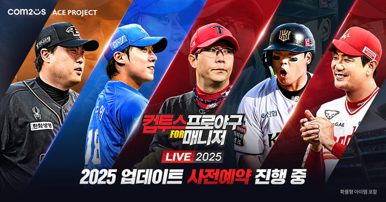 ‘컴투스프로야구 for 매니저’, 2025 시즌 사전 예약 돌입!