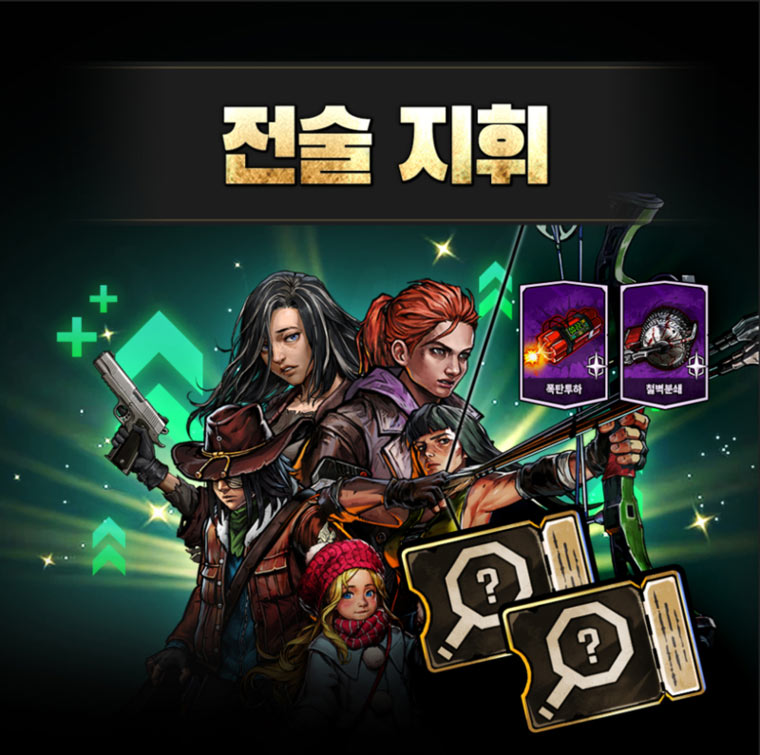 컴투스홀딩스 ‘워킹데드: 올스타즈’, 신규 콘텐츠 ‘전술 지휘’ 오픈 본문 이미지