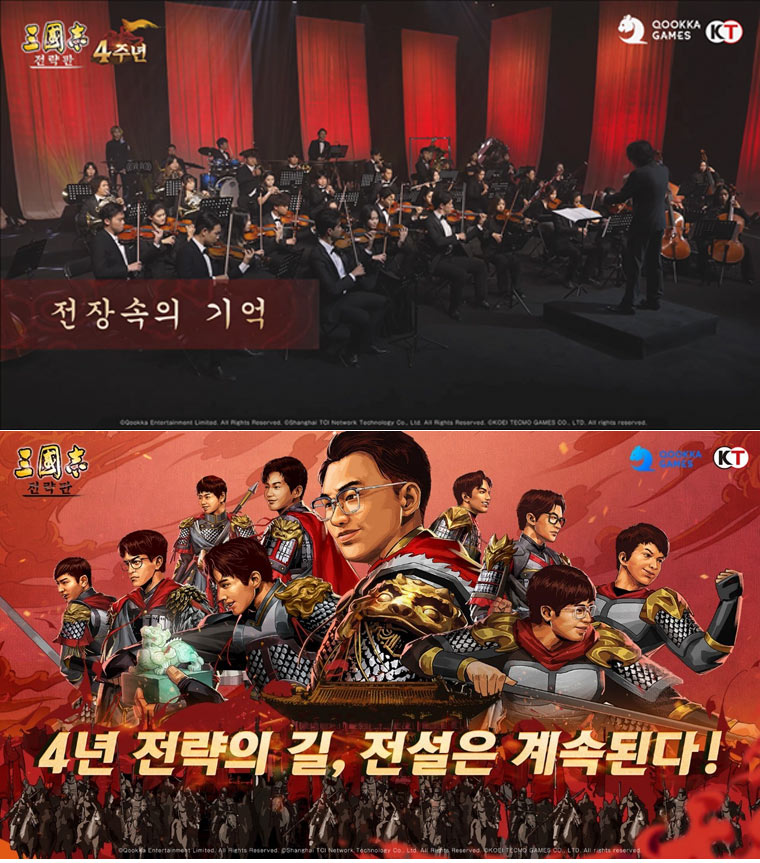 삼국지 전략판, 4주년 음악회 라이브 스트리밍 진행···’Legends Never Fade’