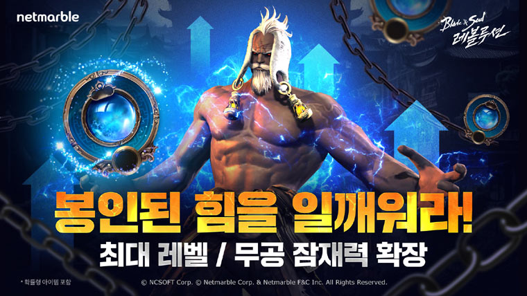 넷마블 ‘블레이드 & 소울 레볼루션’ 이벤트 전쟁 지역 ‘혈천성도’ 업데이트 실시