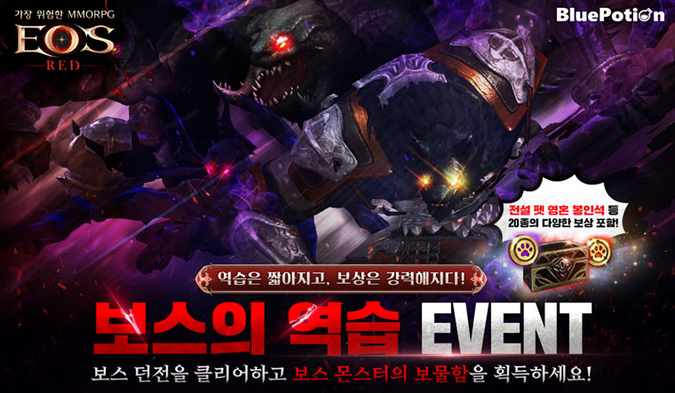 ‘에오스 레드’ 사용자 의견 반영 맞춤형 업데이트 진행!