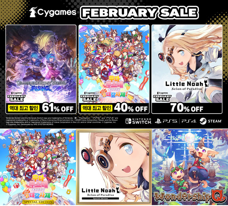 사이게임즈 자사의 타이틀, 역대 최고 할인가로 구매할 수 있는 ‘Cygames February Sale’ 실시 