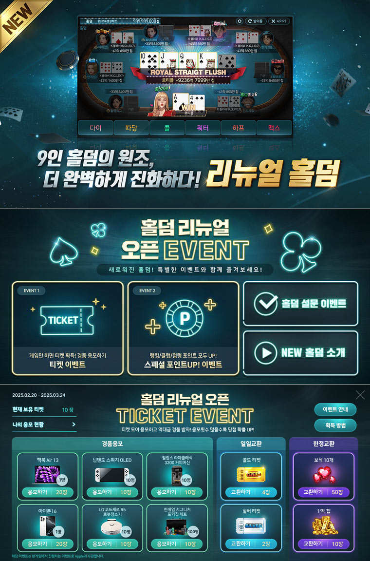 NHN, ‘모바일 한게임포커’의 ‘홀덤’ 게임 리뉴얼 오픈 본문 이미지