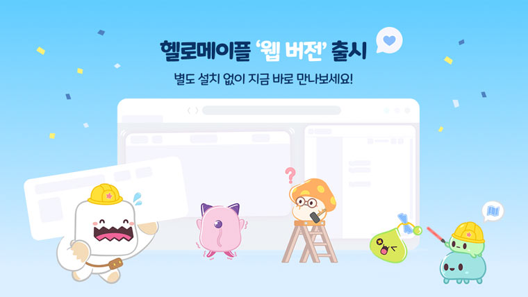 넥슨, 무료 블록코딩 플랫폼 ‘헬로메이플’ 웹 버전 출시