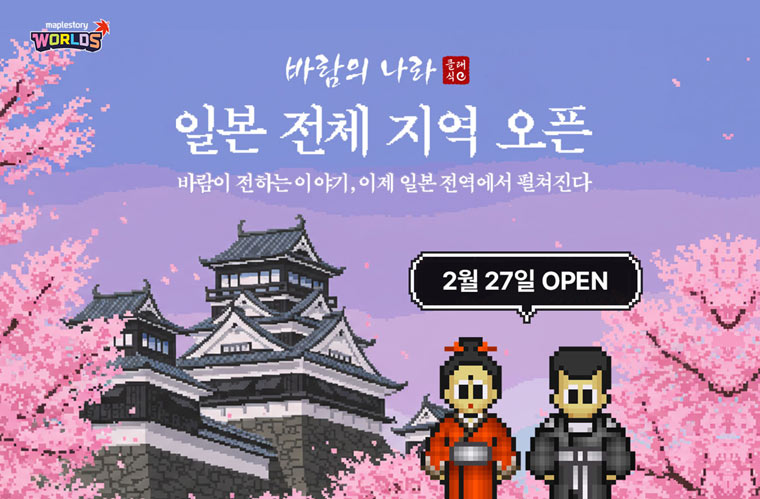 넥슨, ‘메이플스토리 월드’ 내 3종 월드 신규 콘텐츠 업데이트 실시!