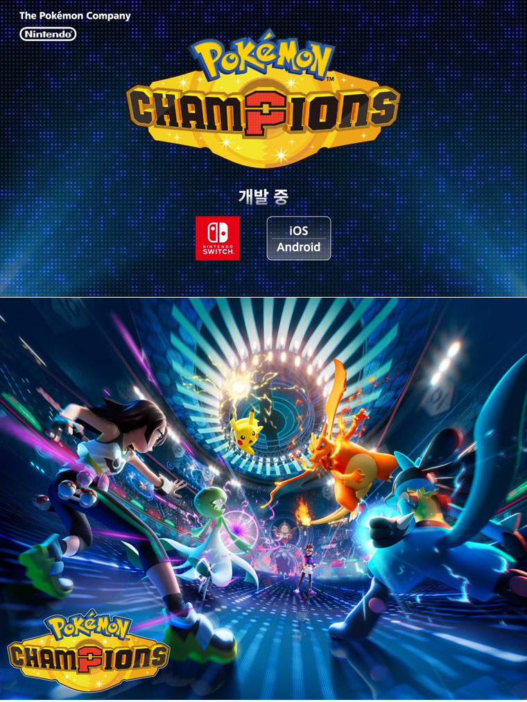 The Pokémon Company, 신작 ‘포켓몬 챔피언스’ 최초 공개! 본문 이미지