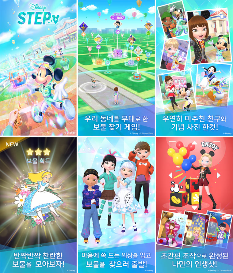 리얼 라이프 보물 찾기 게임 ‘디즈니 스텝’  정식 서비스 시작!