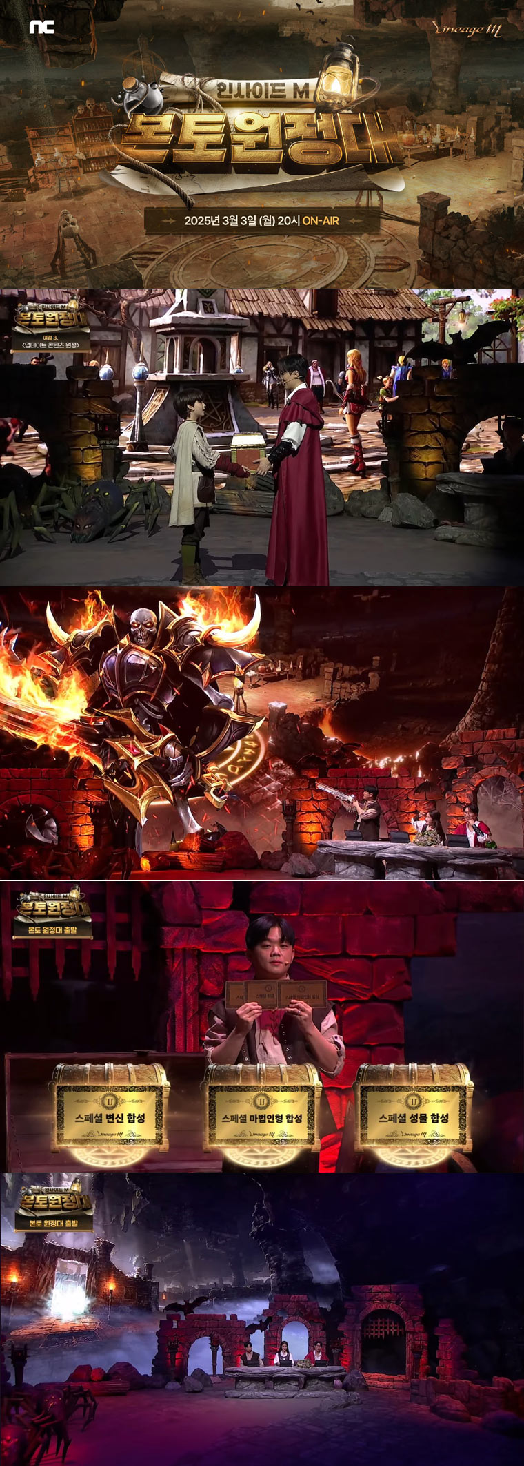 리니지M, ‘인사이드M’ 방송 조회수 10만 돌파 ∙∙∙ 이용자 소통 호평