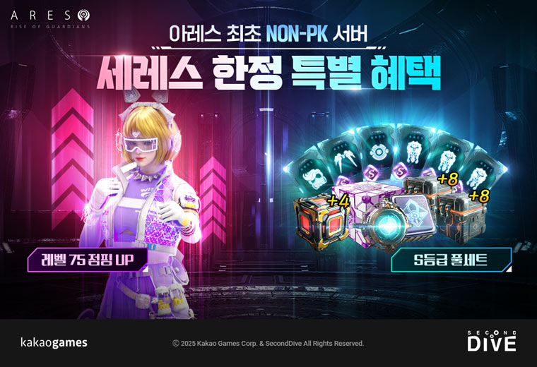 ‘아레스  라이즈 오브 가디언즈’ 신규 평화 서버 ‘세레스’ 열고 600일 기념 이벤트 진행