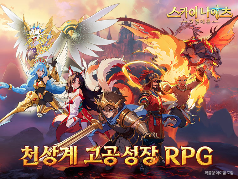 천상계 고공성장 RPG ‘스카이 나이츠: 갓앤데몬’, 정식 서비스 시작 본문 이미지