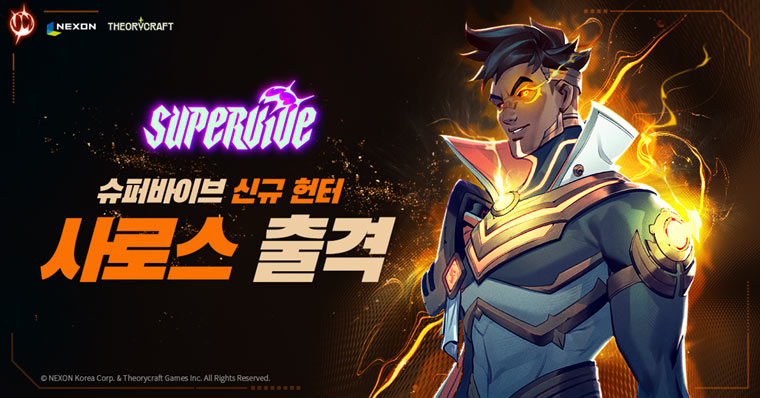 넥슨, 신작 MOBA 배틀로얄 ‘슈퍼바이브’ 신규 캐릭터 ‘사로스’ 업데이트!
