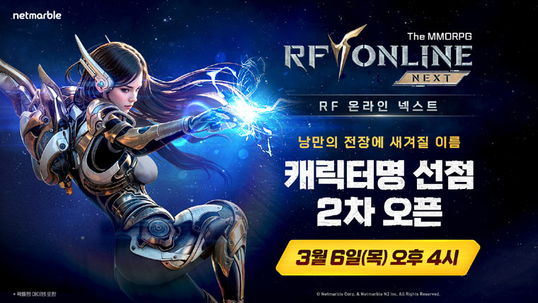 넷마블 신작 ‘RF 온라인 넥스트’  1차 캐릭터명 선점 조기 마감.. 2차 선점 진행