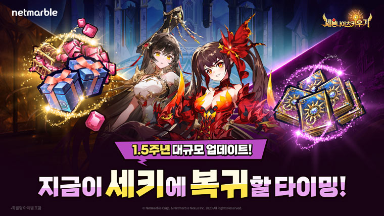 넷마블 ‘세븐나이츠 키우기’, 1.5주년 기념 대규모 업데이트… ‘하이로드 린’ 등 추가