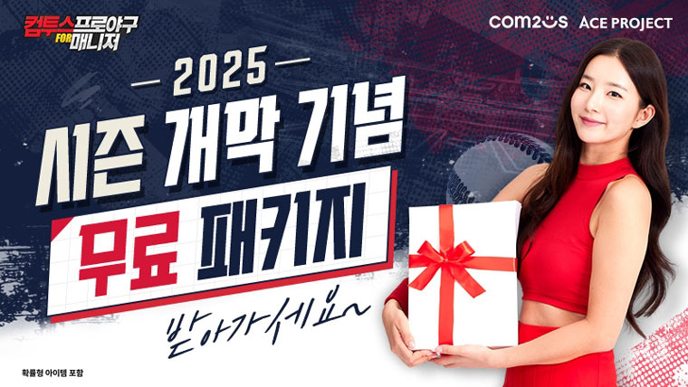 ‘컴투스프로야구 for 매니저’, KBO 리그 시범 경기부터 혜택 쏜다! 본문 이미지