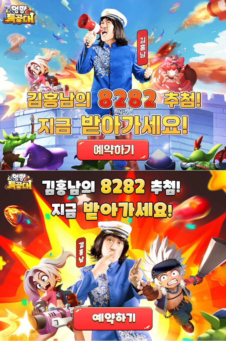 킹넷, 수집형 RPG ‘엉망 특공대’ 예약 시작...트롯 신성 김홍남 홍보모델 발탁 본문 이미지