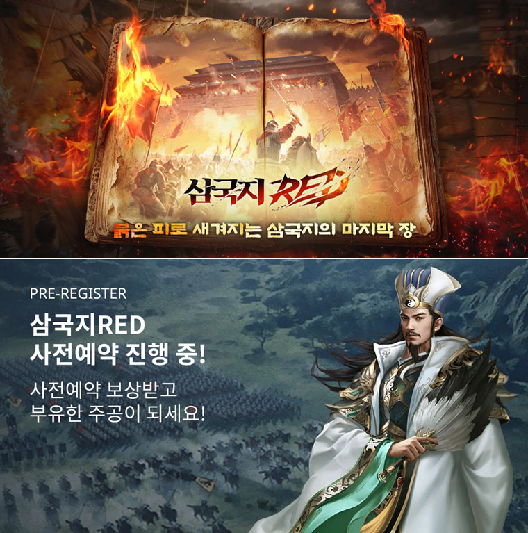 팡스카이, 실시간 SLG ‘삼국지RED’ 사전예약 진행 본문 이미지