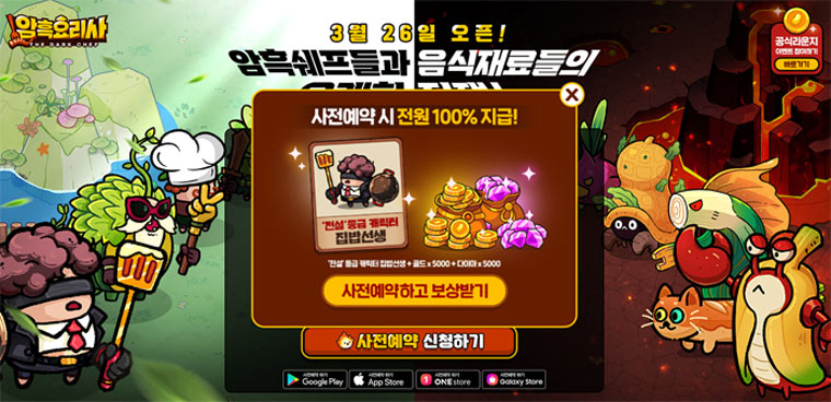 에스에이치인터렉티브, 이븐하게 개발된 RPG! ‘암흑요리사’ 12일 사전예약 개시! 본문 이미지