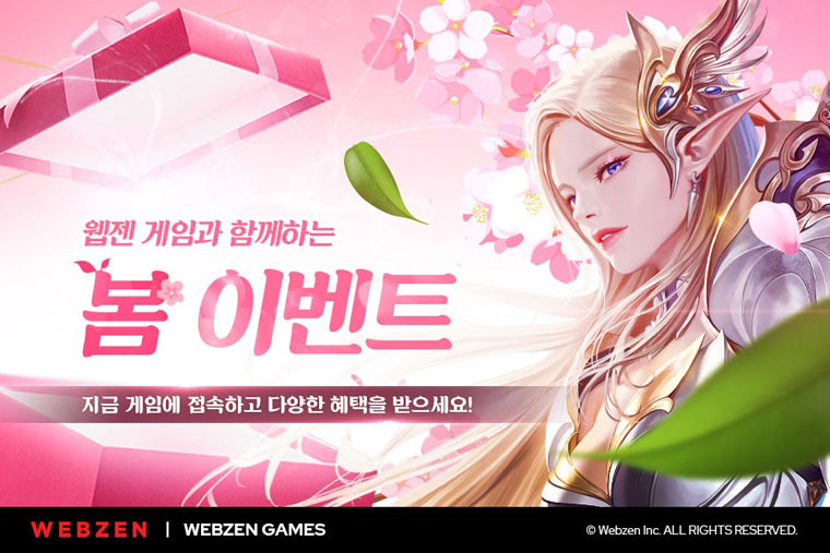 웹젠, 자사 게임 2종에서 봄맞이 이벤트 진행