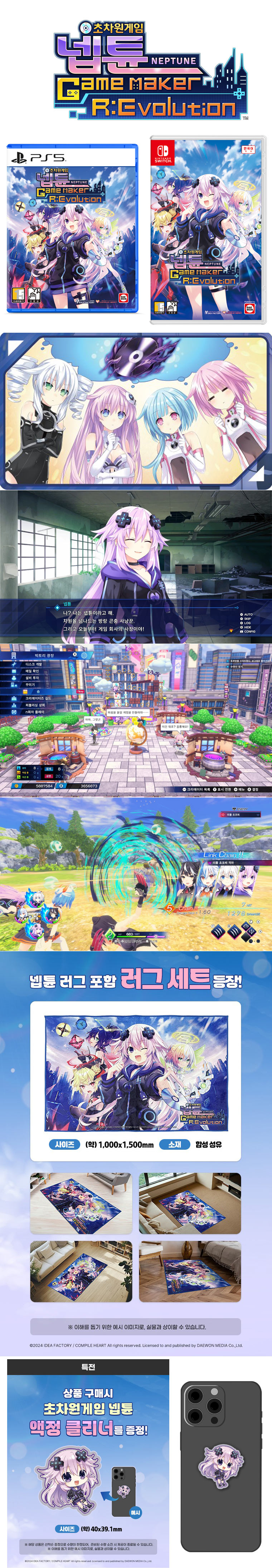 “초차원게임 넵튠 GameMaker R:Evolution” 2025년 3월 13일 금일부터 예약판매 실시 본문 이미지