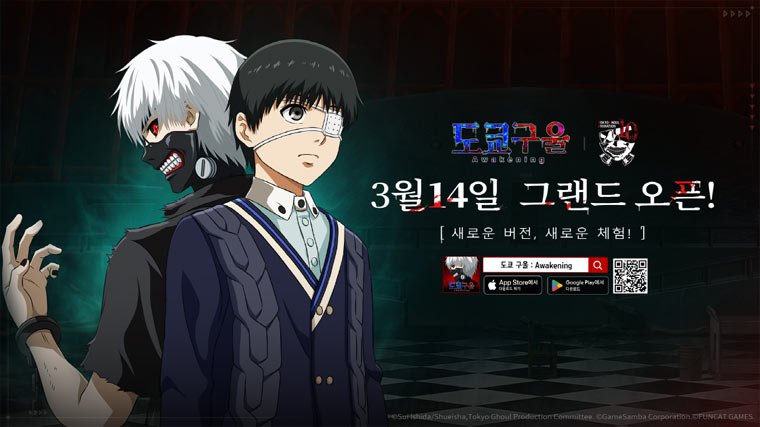 이용자 기대감 끌어 모은 ‘도쿄 구울: Awakening’ 정식 서비스 개시