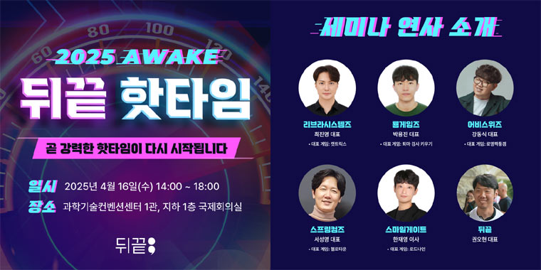 게임 서버 SaaS 뒤끝, 제3회 ‘뒤끝 핫타임 2025’ 세미나 개최