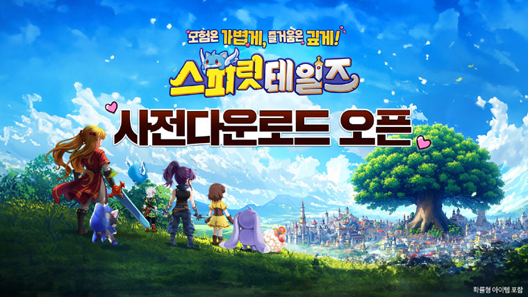컴투스홀딩스, 캐주얼 MMORPG ‘스피릿 테일즈’ 사전 다운로드 개시