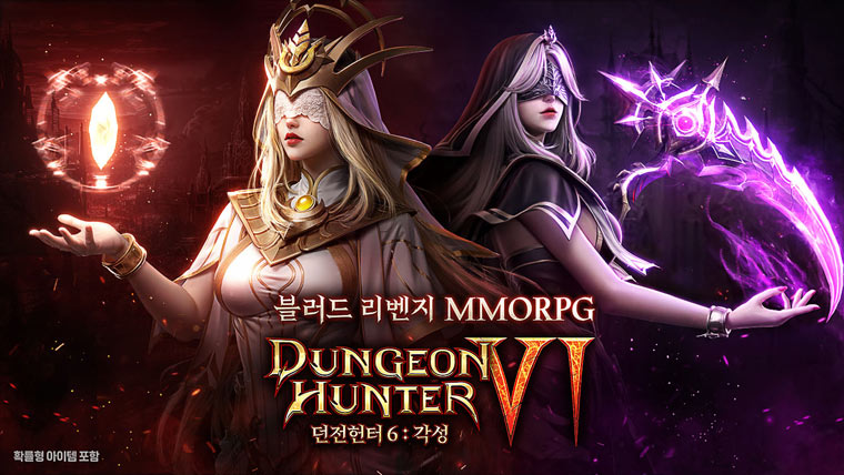 블러드 리벤지 MMORPG  ‘던전헌터 6 : 각성’, 사전예약 시작
