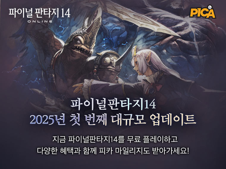 피카PC방, ‘파이널판타지14’ 플레이 이벤트 진행