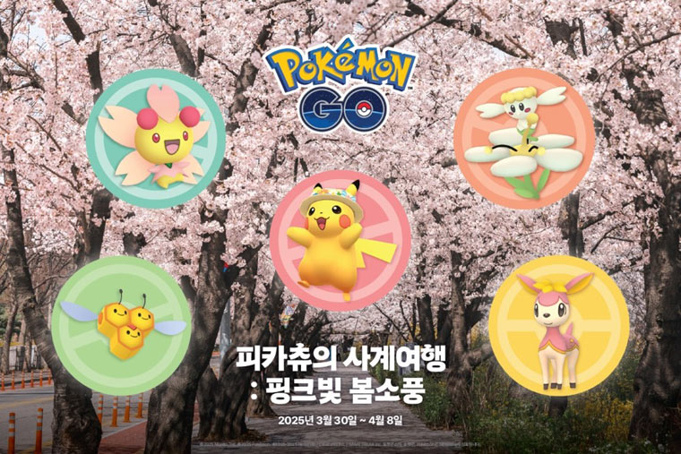 나이언틱, ‘Pokémon GO 2025’ 여의도 봄꽃 축제 이벤트… ‘피카츄의 사계여행: 핑크빛 봄소풍’ 개최
