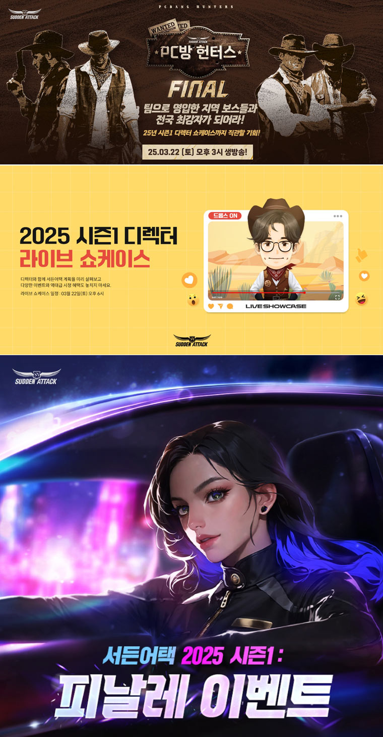 넥슨, 서든어택 ‘PC방 헌터스 파이널’ 전국 최강자전 22일 진행