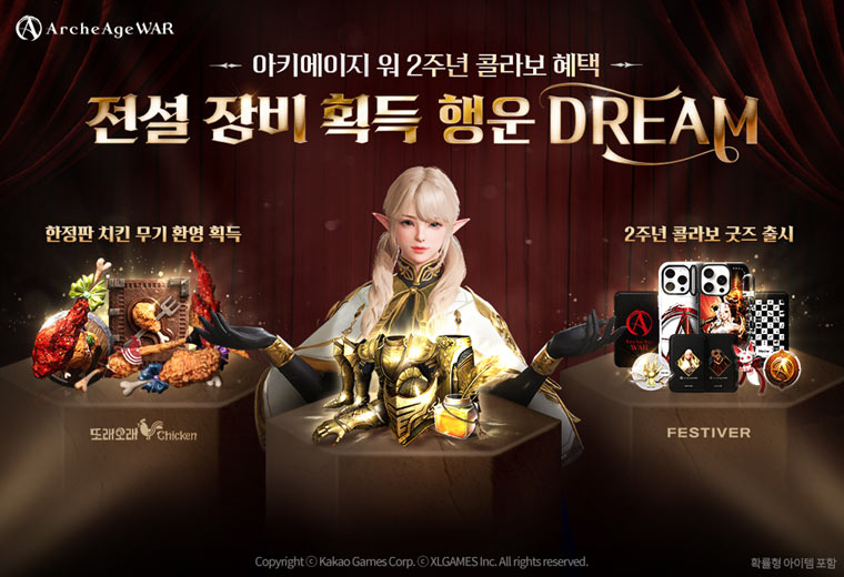 카카오게임즈 ‘아키에이지 워’, 서비스 2주년 기념 컬래버레이션 이벤트 2종 진행    