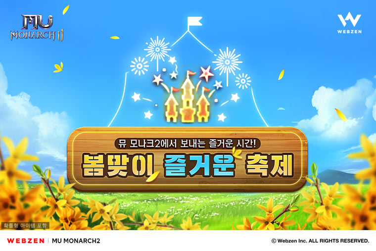 ‘뮤 모나크2’, 봄맞이 이벤트 3월 20일부터 진행… 빙고 퀘스트 및 보스 몬스터 대폭 개선