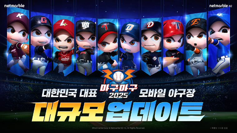 넷마블 ‘마구마구 2025 모바일’, 시즌 개막 맞춰 최초의 실사형 GP 카드 최초 공개