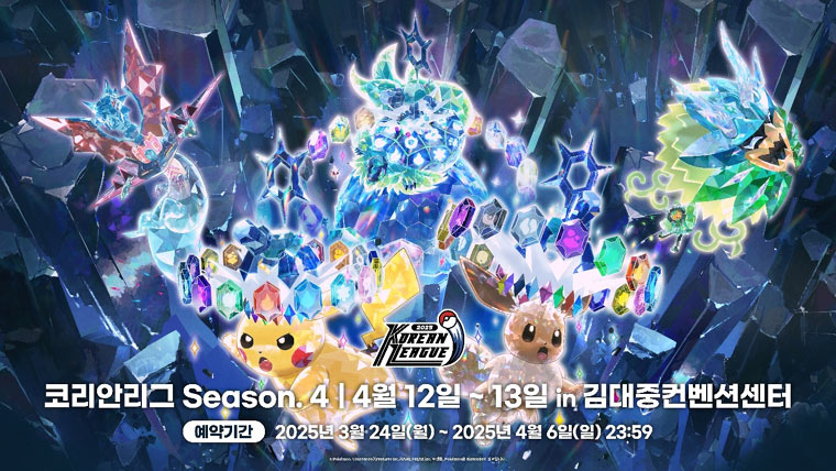 포켓몬 카드 게임 ‘2025 코리안리그 시즌 4’ 4월 12일부터 양일간 개최 본문 이미지