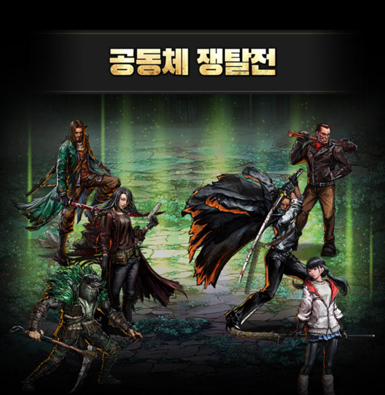 컴투스홀딩스 ‘워킹데드: 올스타즈’, 신규 콘텐츠 ‘공동체 쟁탈전’ 오픈