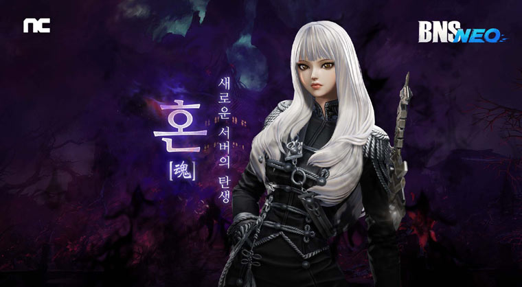 엔씨소프트 블레이드 & 소울 NEO, 신규 서버 ‘혼’ 업데이트