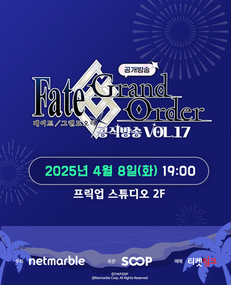 넷마블, 이용자와 함께하는 ‘페이트/그랜드 오더’ 공개 방송 4월 8일 진행