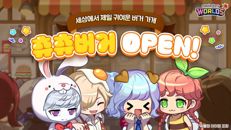 넥슨, ‘메이플스토리 월드’ 내 신규 월드 ‘츄츄버거 1호점’ 출시!