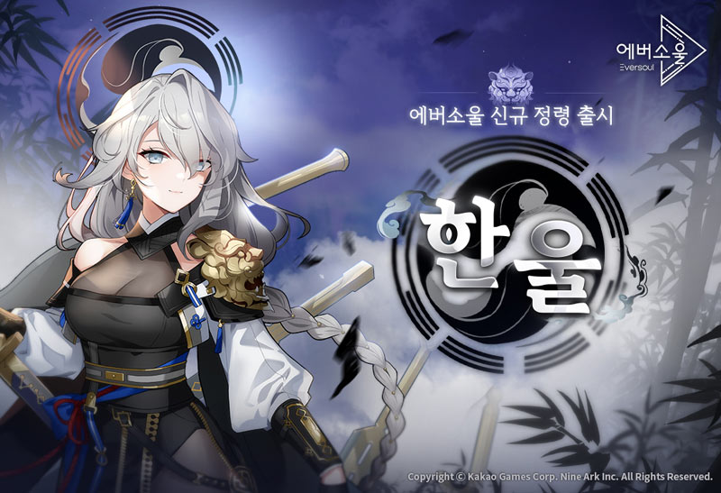 모바일 수집형 RPG ‘에버소울’ , ‘2분기 로드맵’ 라이브 방송 실시 및 신규 정령 ‘한울’ 추가    