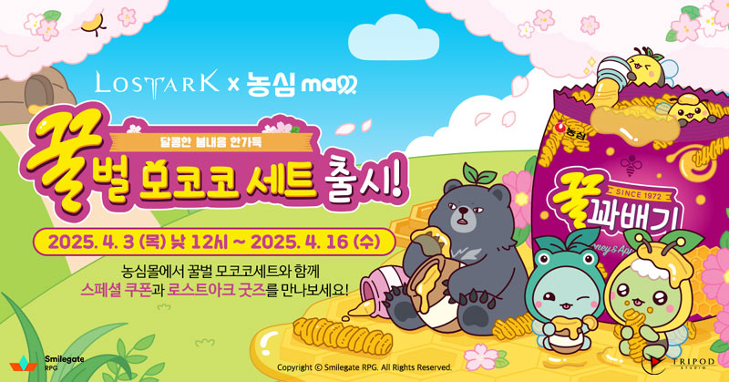 로스트아크, 농심과 콜라보레이션으로 ‘꿀벌 모코코 세트’ 출시 예고