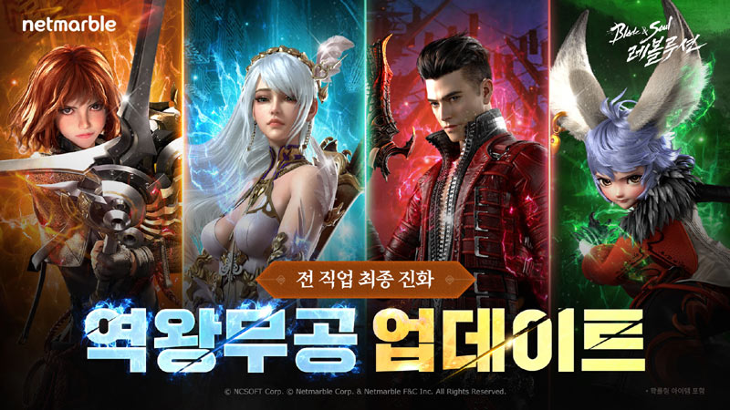 넷마블 ‘블레이드 & 소울 레볼루션’, 역왕무공 업데이트 실시