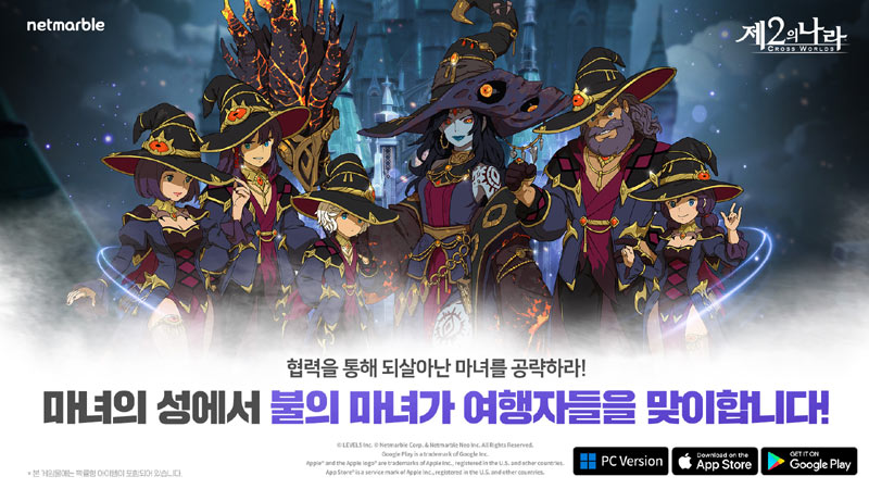 넷마블 ‘제2의 나라’, 신규 레이드 ‘마녀의 성’ 등 업데이트 실시