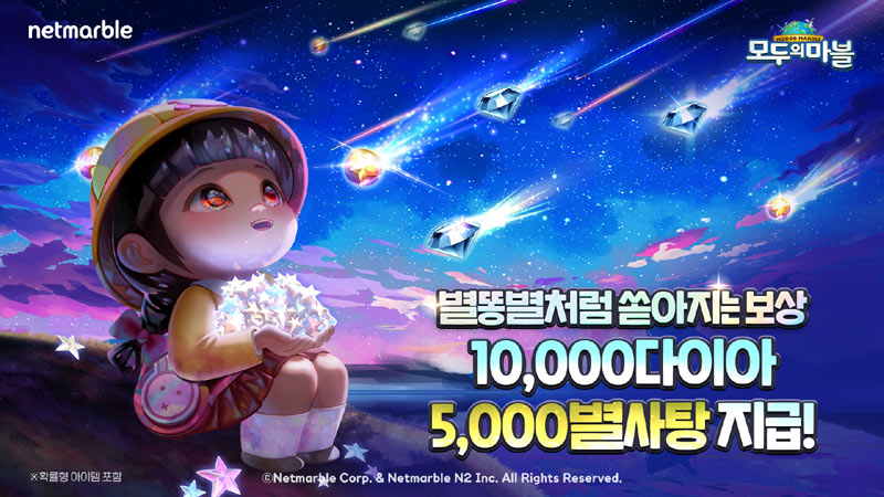 넷마블 모두의마블, 신규 맵 ‘별똥별맵’ 등 업데이트 실시