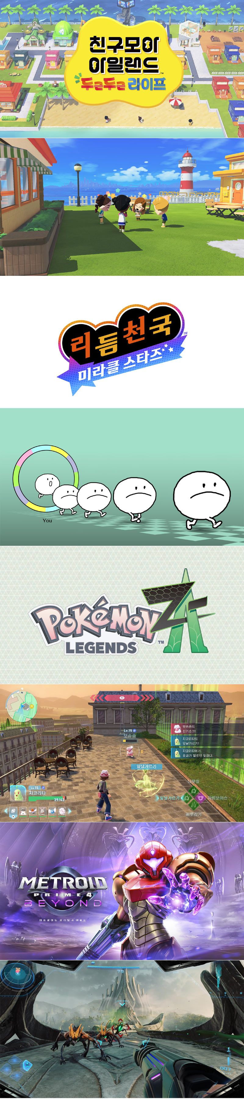 닌텐도 스위치 신작 및 최신 정보 공개! Pokémon LEGENDS Z-A, 메트로이드 프라임 4  비욘드 등