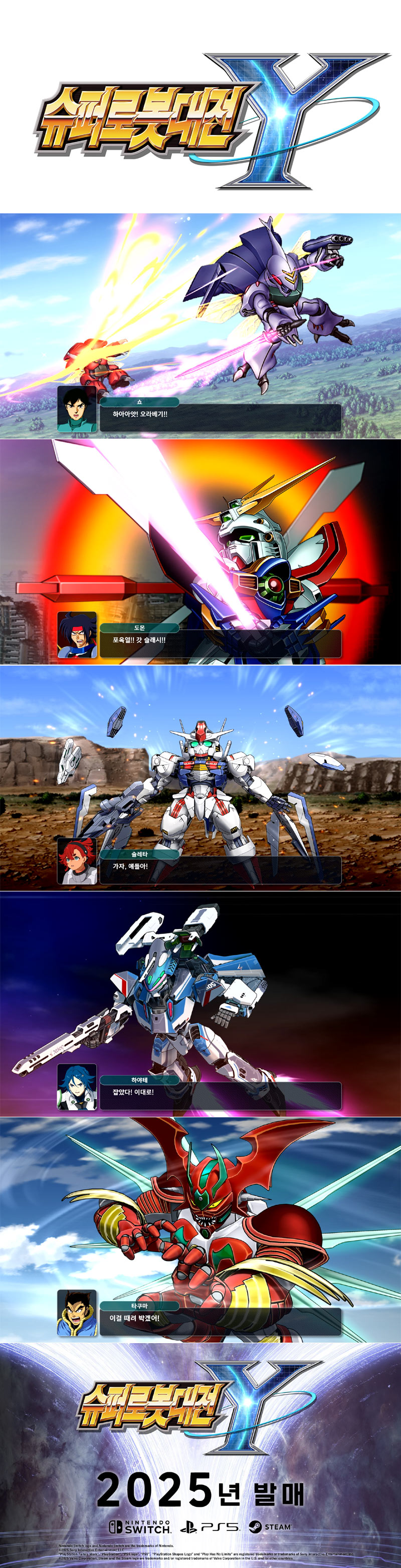 NS, PS5, STEAM®  ‘슈퍼로봇대전 Y’ 한국어판 2025년 발매 결정!