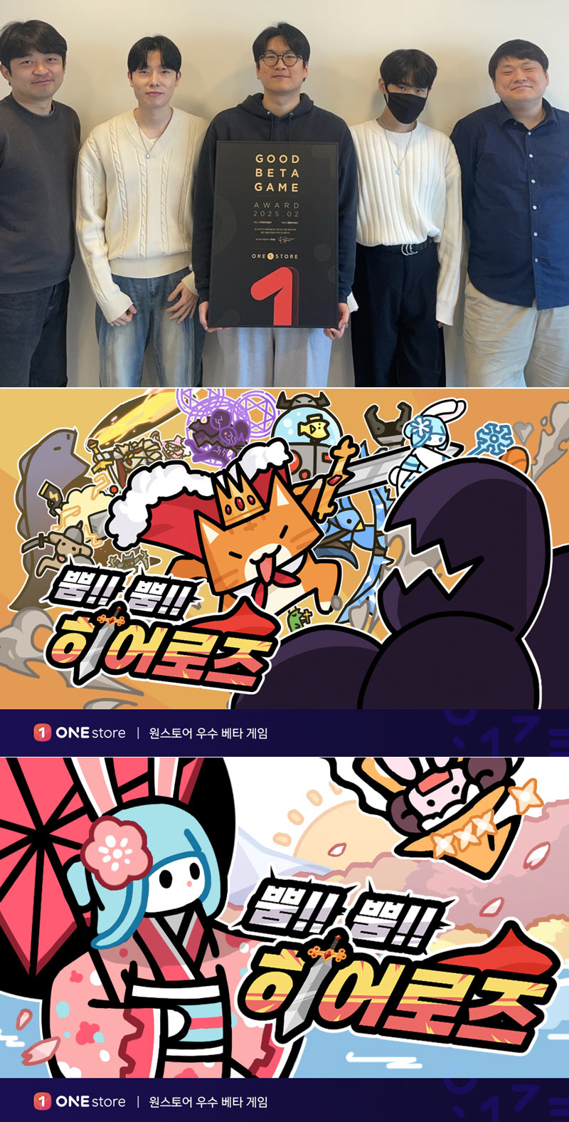 원스토어, 2월 우수베타게임에 ‘뿜뿜히어로즈’ 선정