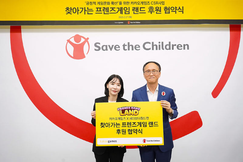 카카오게임즈, 세이브더칠드런과 ‘찾아가는 프렌즈게임 랜드’ 후원 협약식 체결 본문 이미지